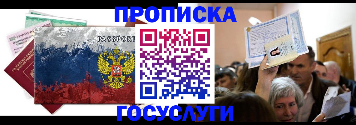 прописка ребенка в Юрьевце